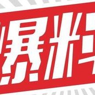 独家爆料素材,震惊内幕，揭秘某事件背后惊人真相！